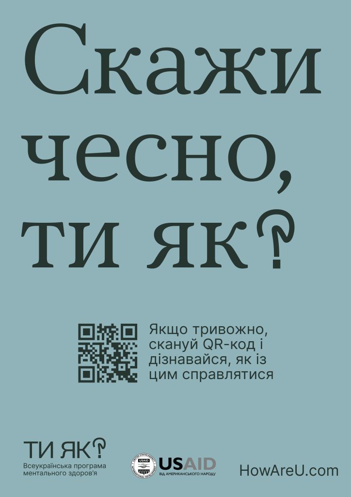 Всеукраїнська програма ментального здоров'я 
